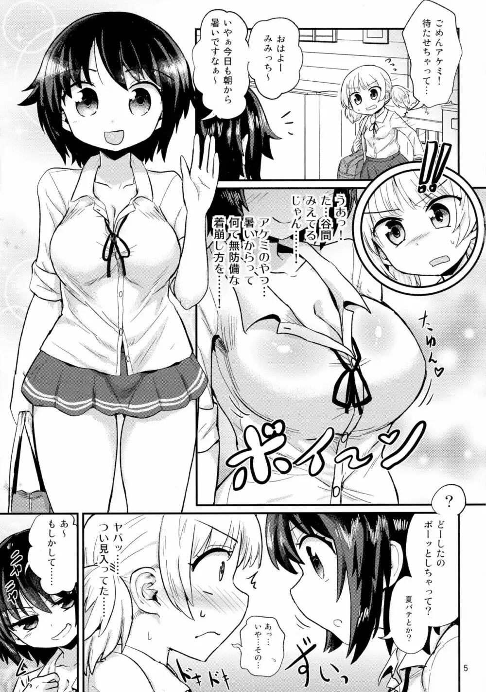 ふたなり娘は自分のちんぽに勝てない。 5ページ