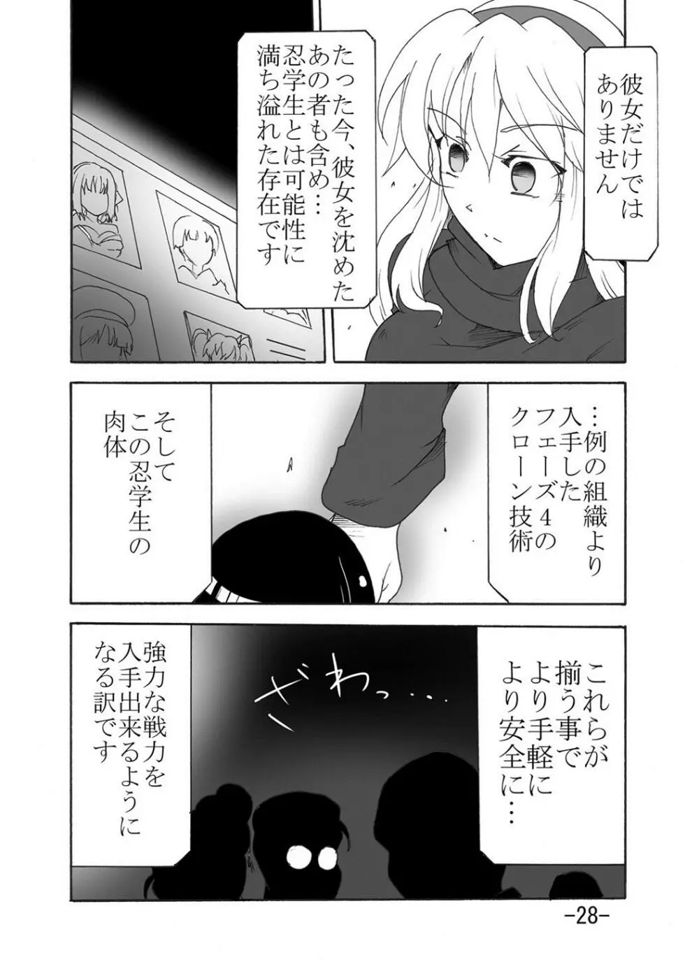 燕を挫く 27ページ