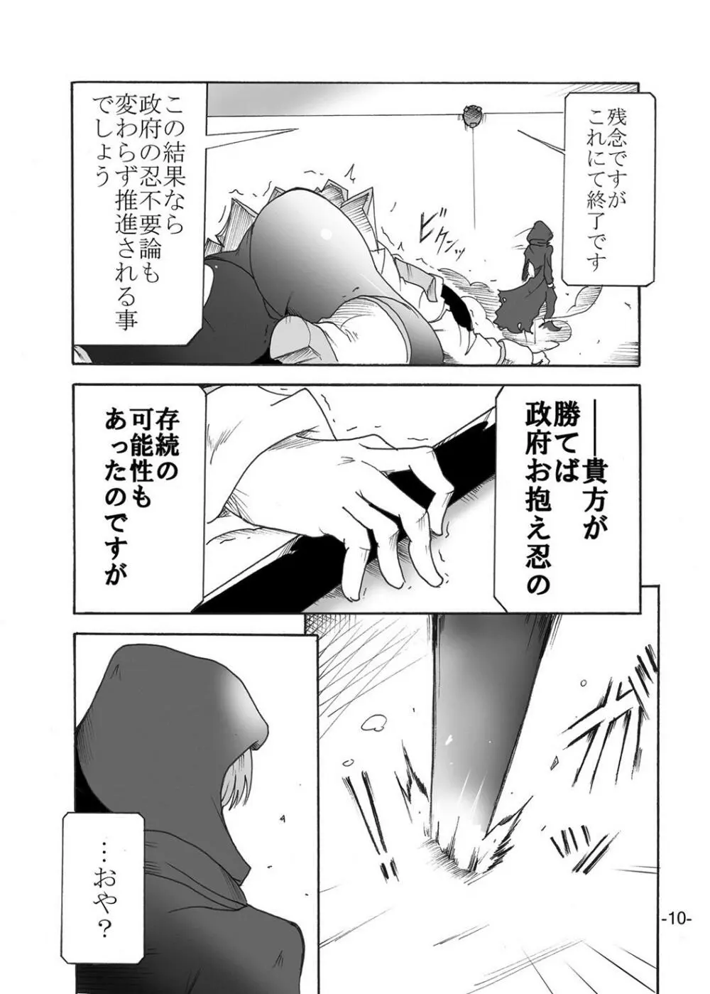 燕を挫く 9ページ