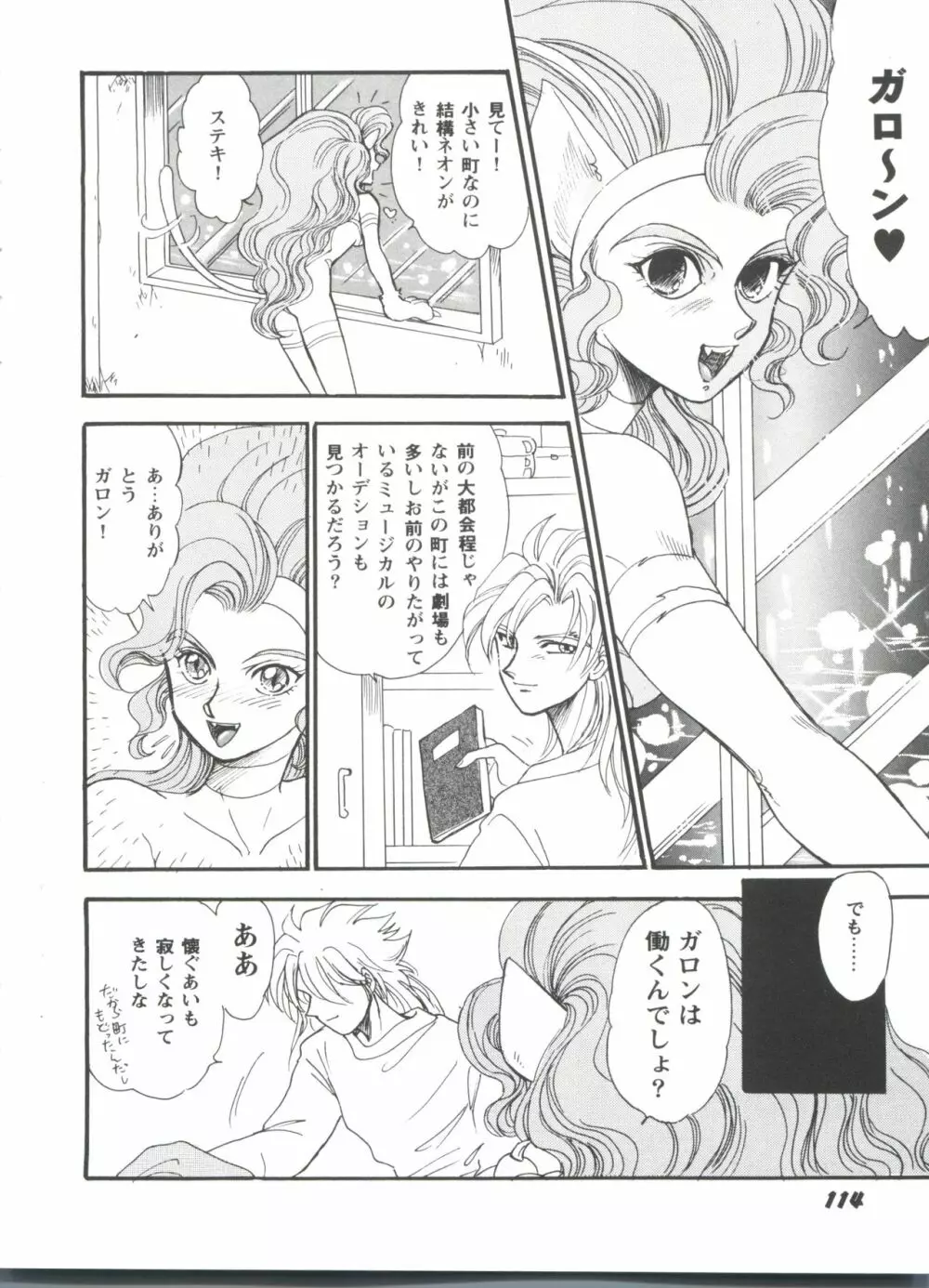 ガールズパレード’98 テイク10 115ページ