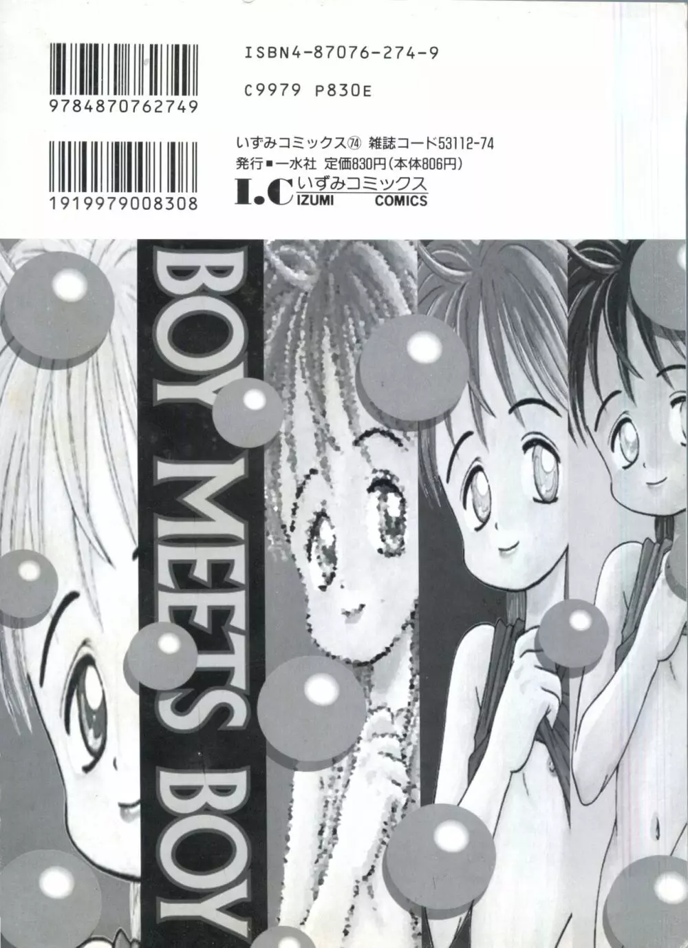 BOY MEETS BOY 167ページ