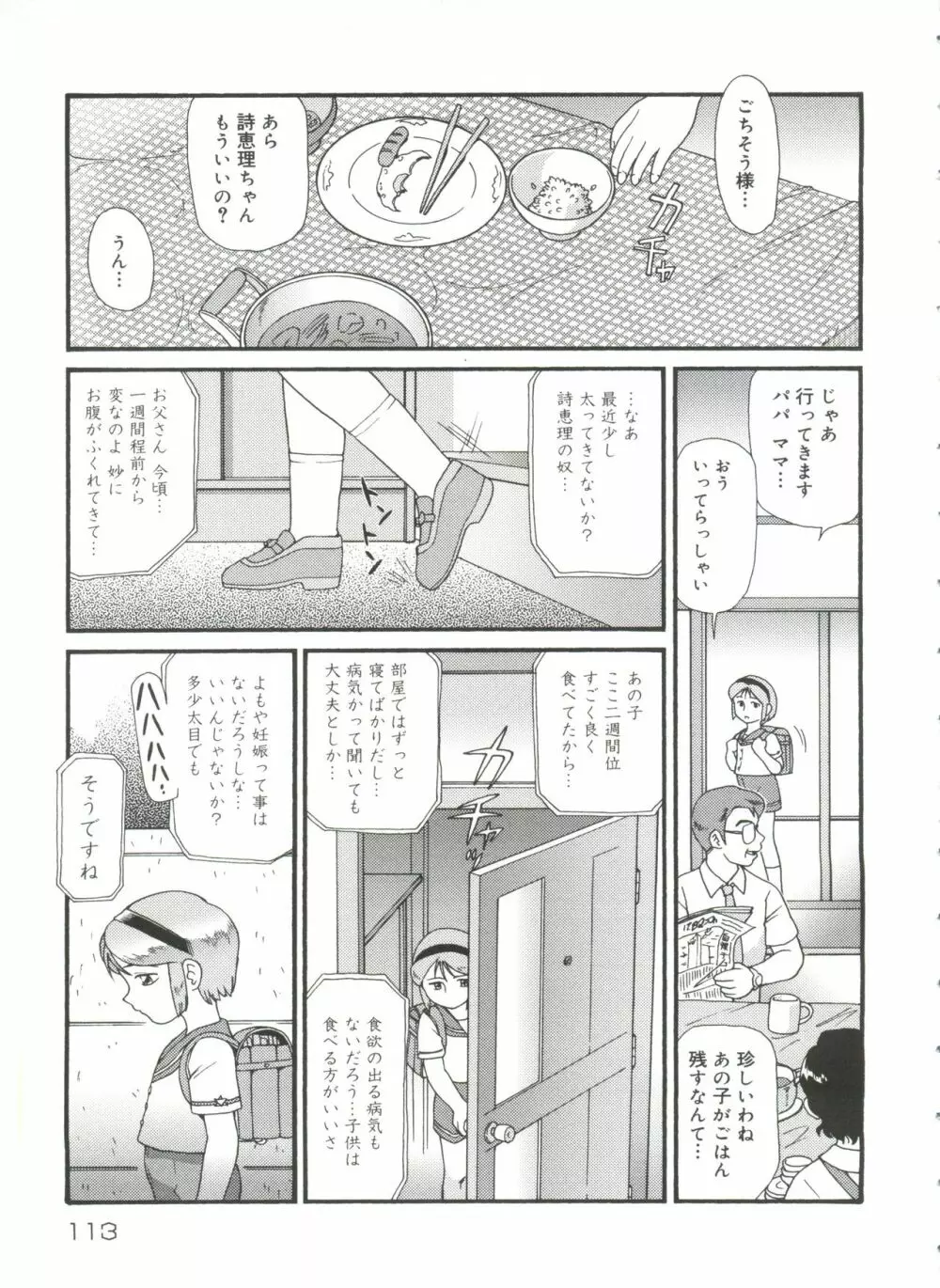 ドキドキ少女病棟 115ページ