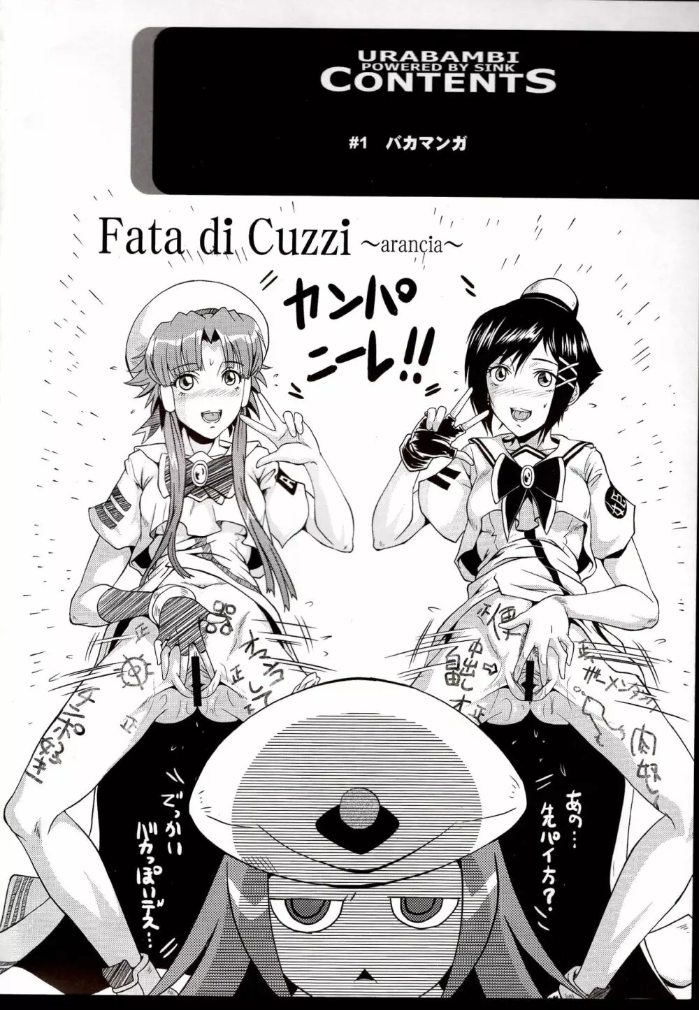 ウラバンビvol.39 -Fata di Cuzzi~arancia~- 3ページ