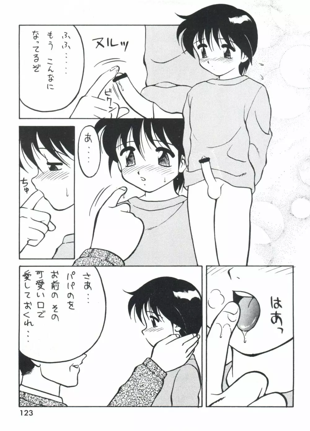 男の子本3+α 125ページ