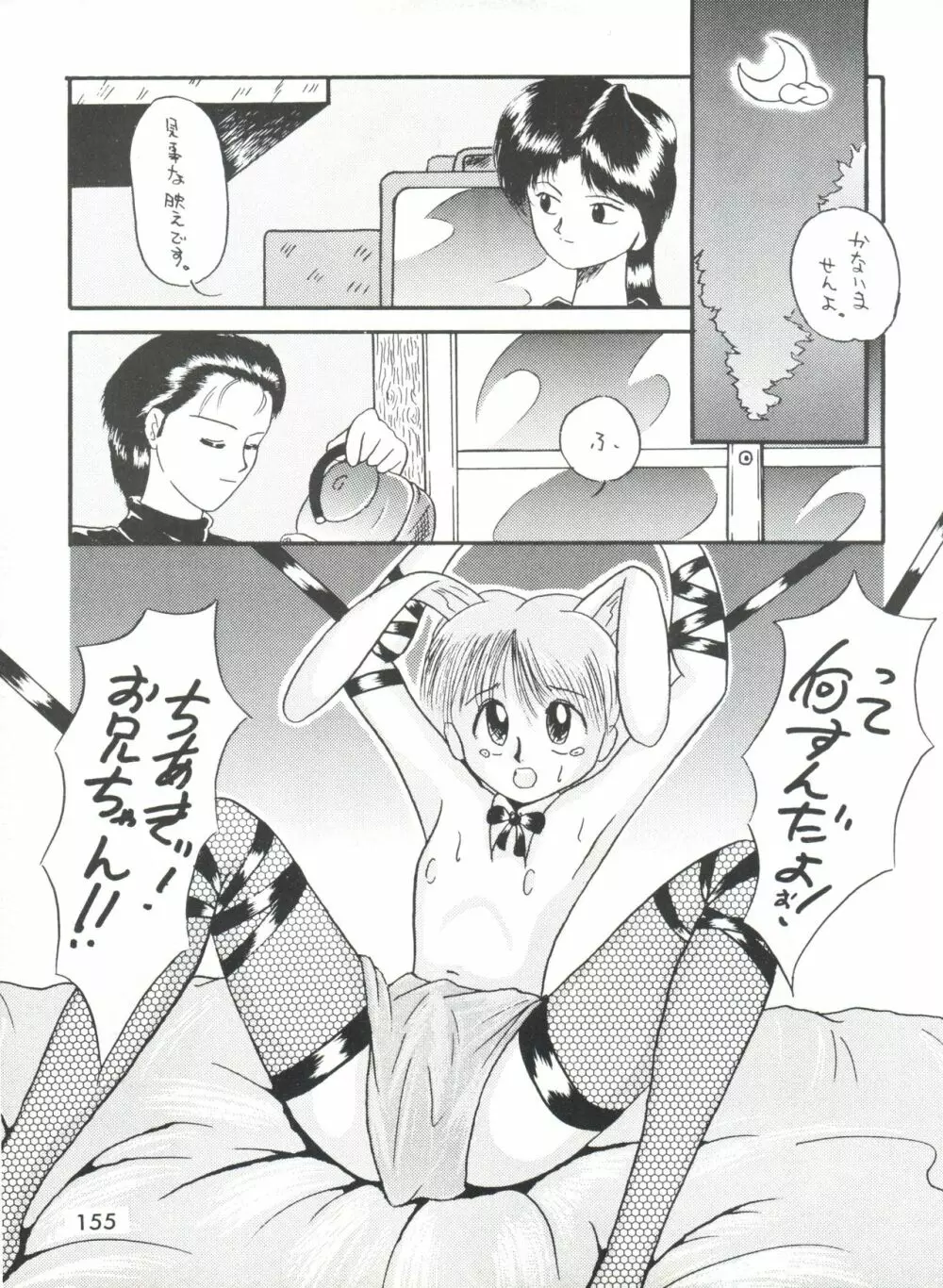 男の子本3+α 157ページ