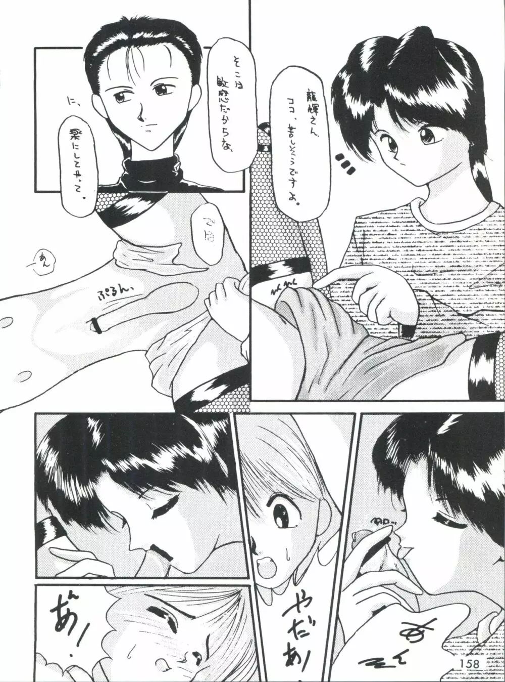 男の子本3+α 160ページ