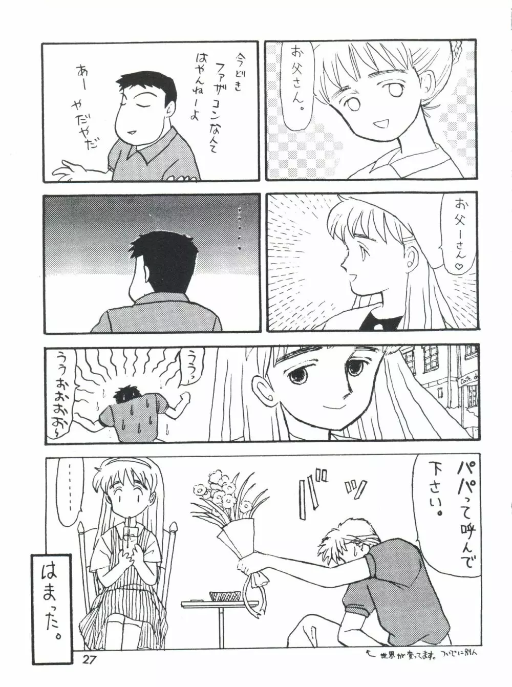 男の子本3+α 29ページ