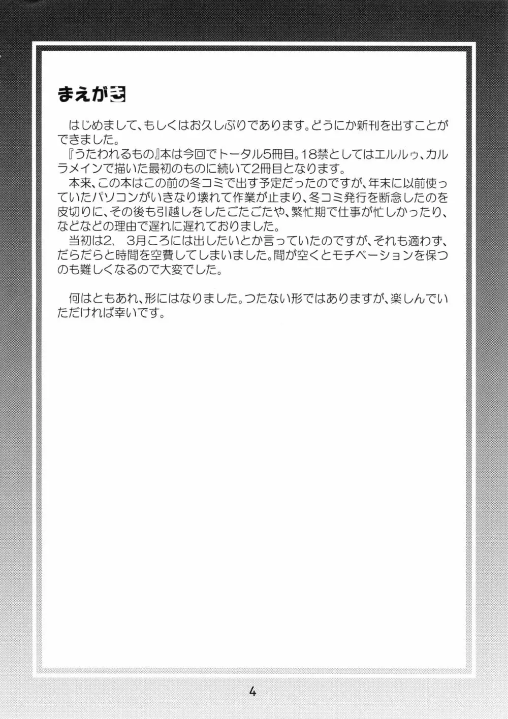 皇来たりなば幸遠からじ 3ページ