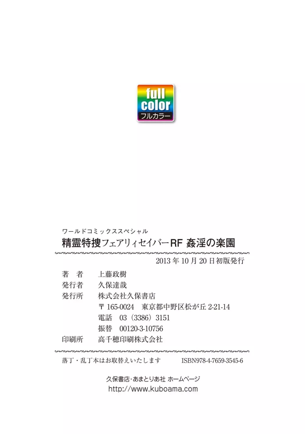 精霊特捜フェアリィセイバーRF 姦淫の楽園 フルカラー版 97ページ