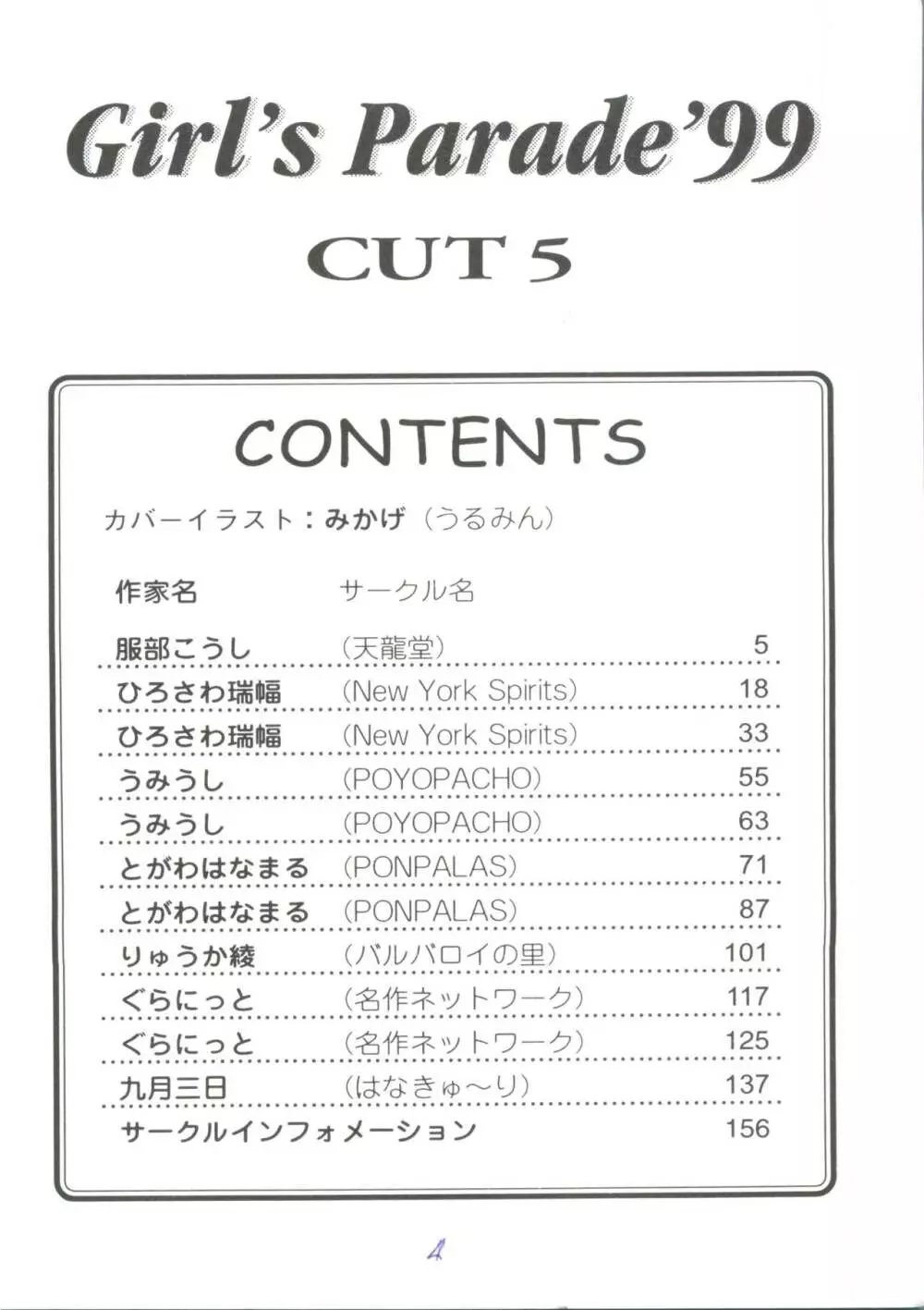 ガールズパレード’99 CUT 5 4ページ