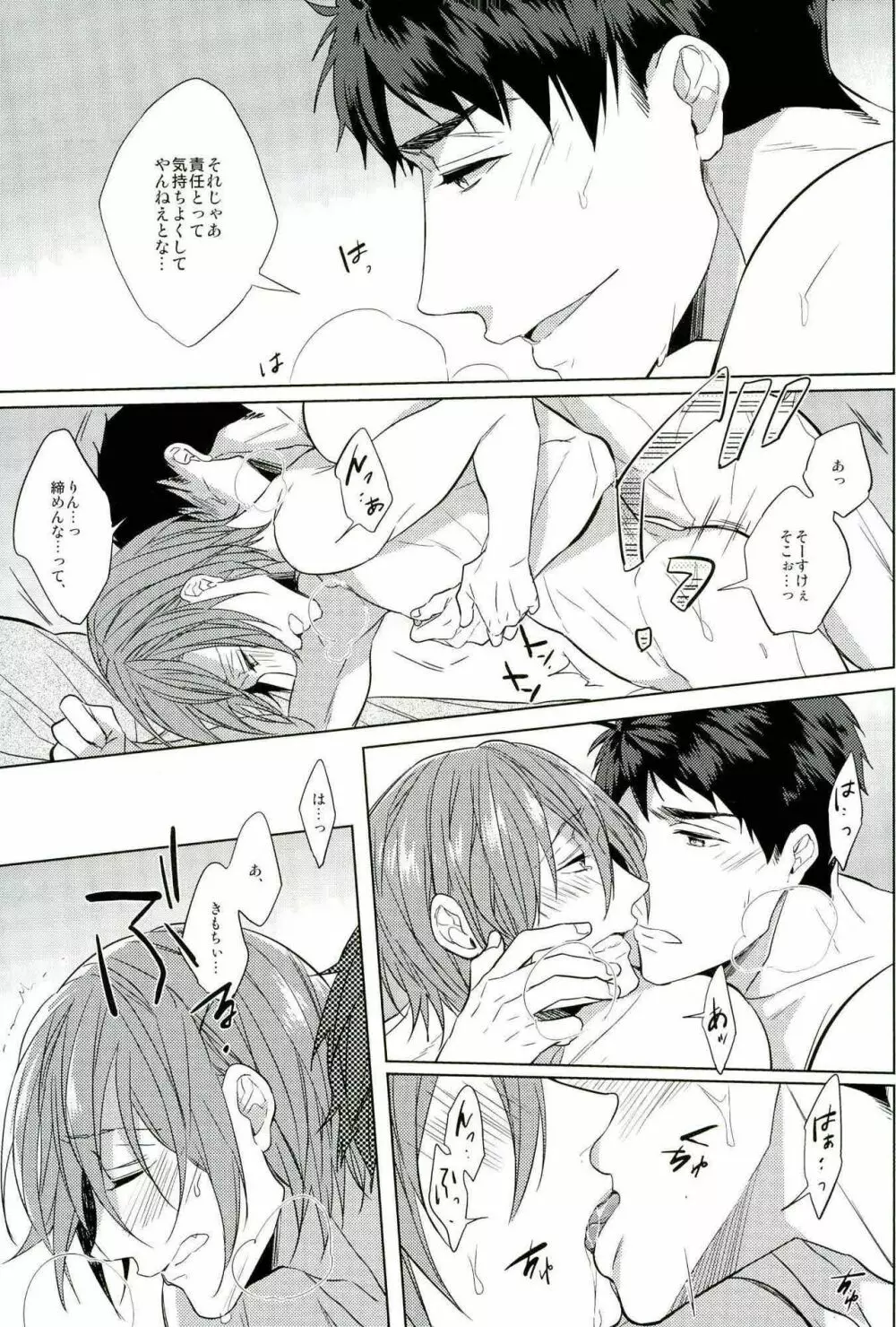 百回目のキス 12ページ