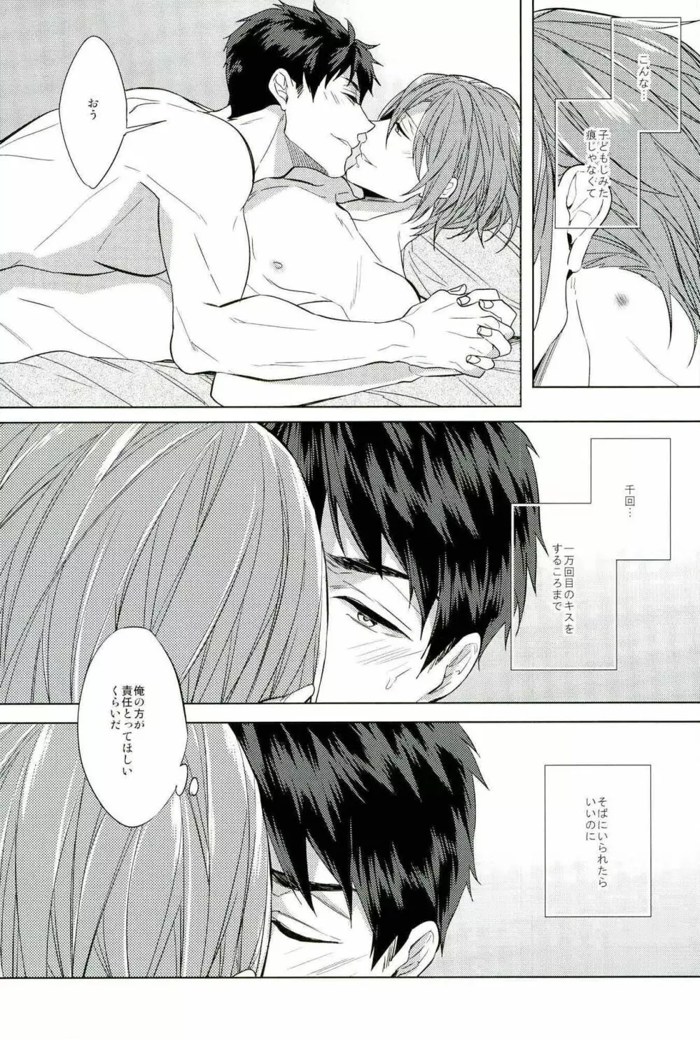 百回目のキス 16ページ