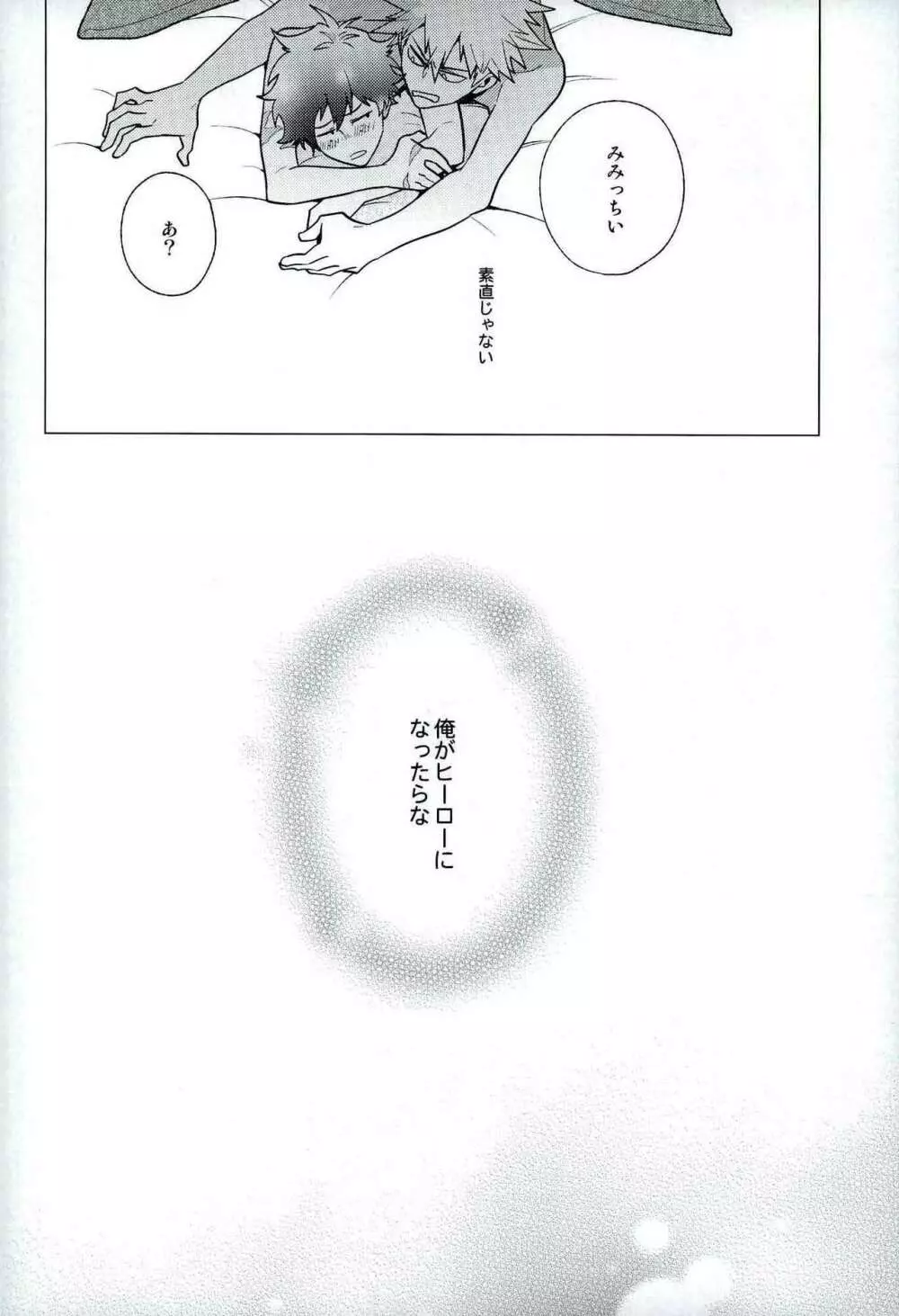 平行線上のボーイズフット<後編> 22ページ