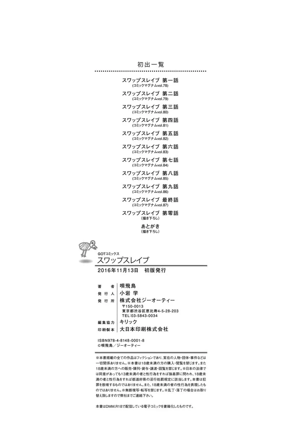 スワップスレイブ 213ページ