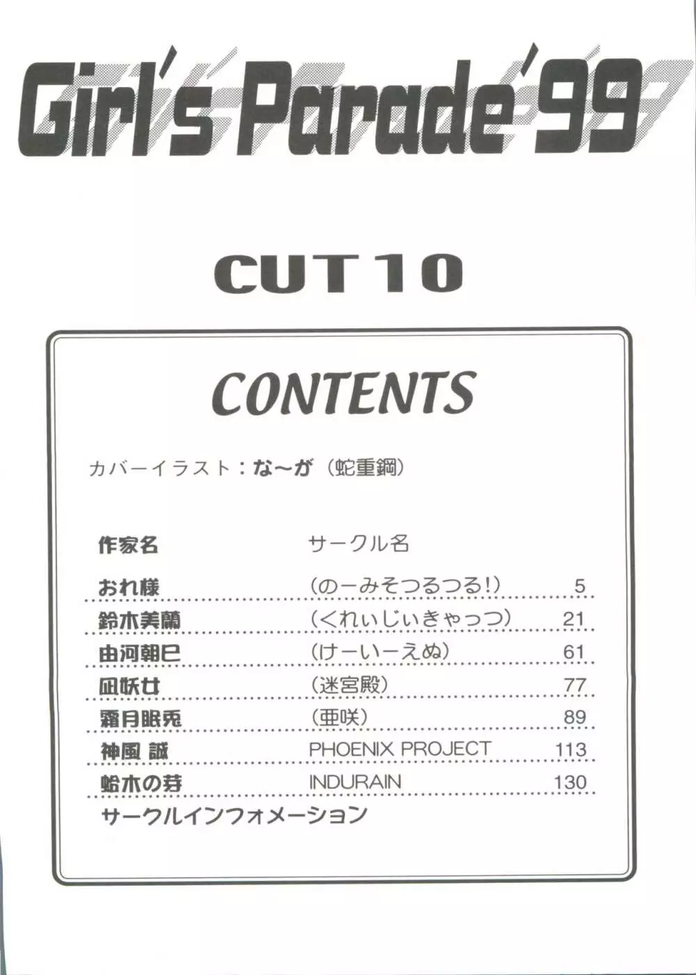 ガールズパレード’99 CUT 10 4ページ