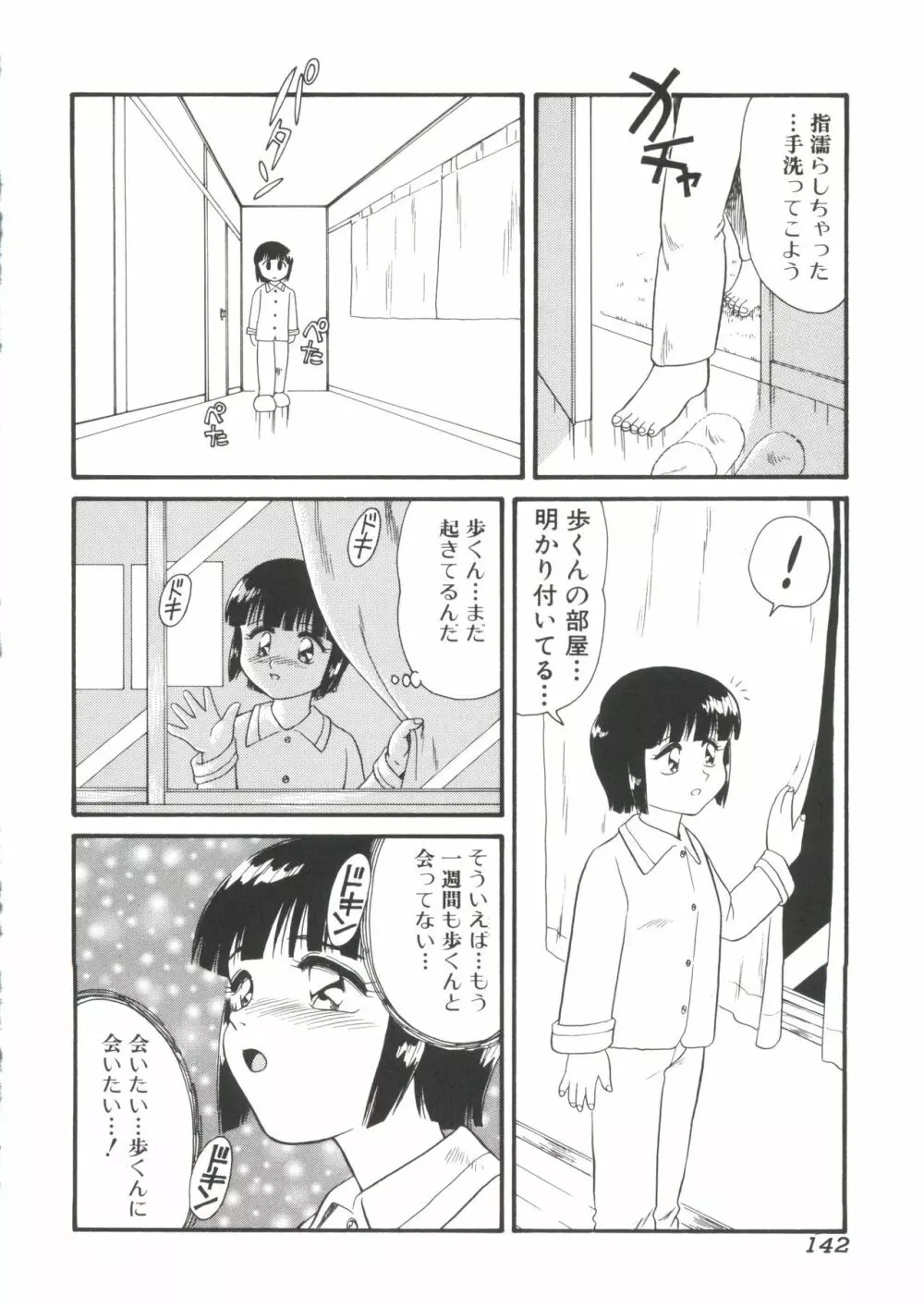 うにょ²ごっくんII 143ページ