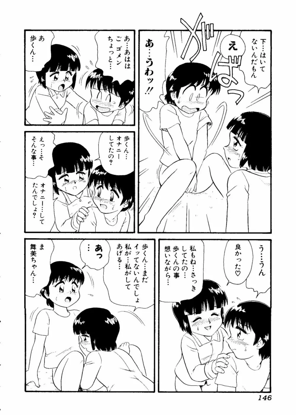 うにょ²ごっくんII 147ページ