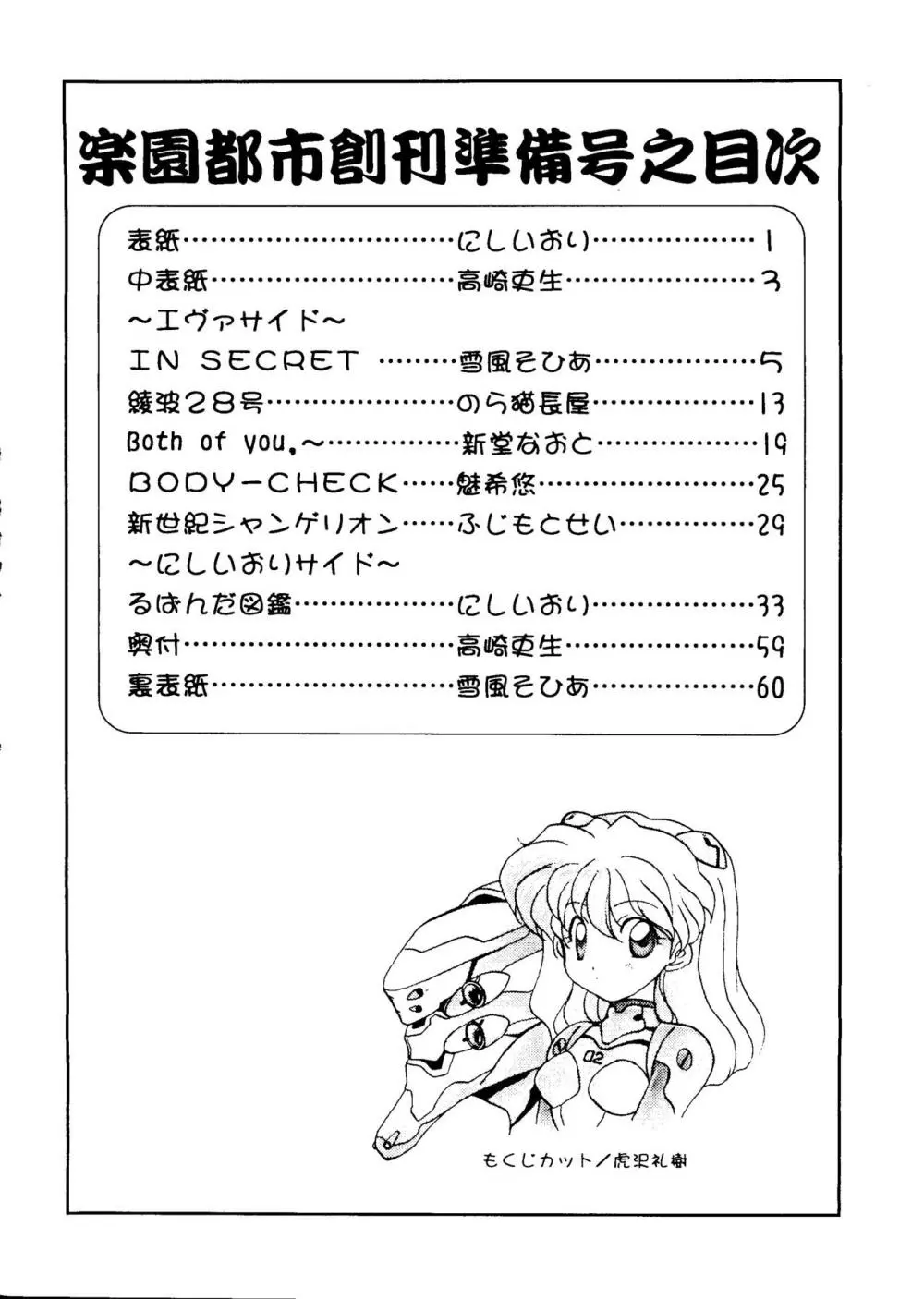 楽園都市 創刊準備号 3ページ