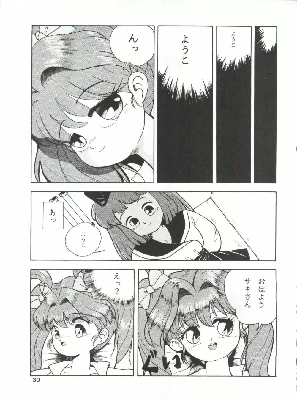 みついり♡ハウス 2 40ページ