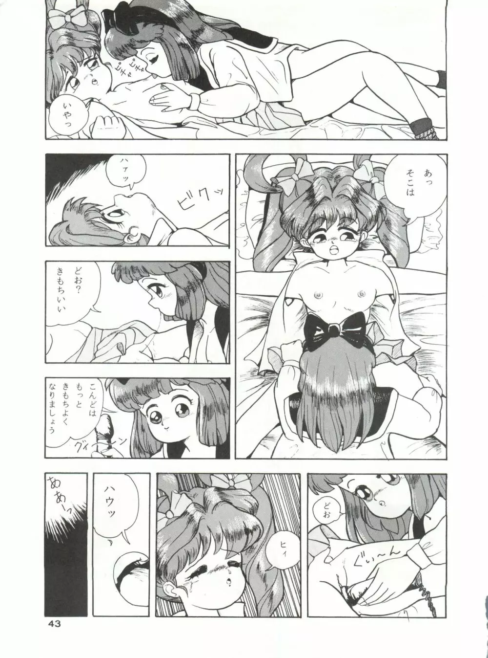 みついり♡ハウス 2 44ページ