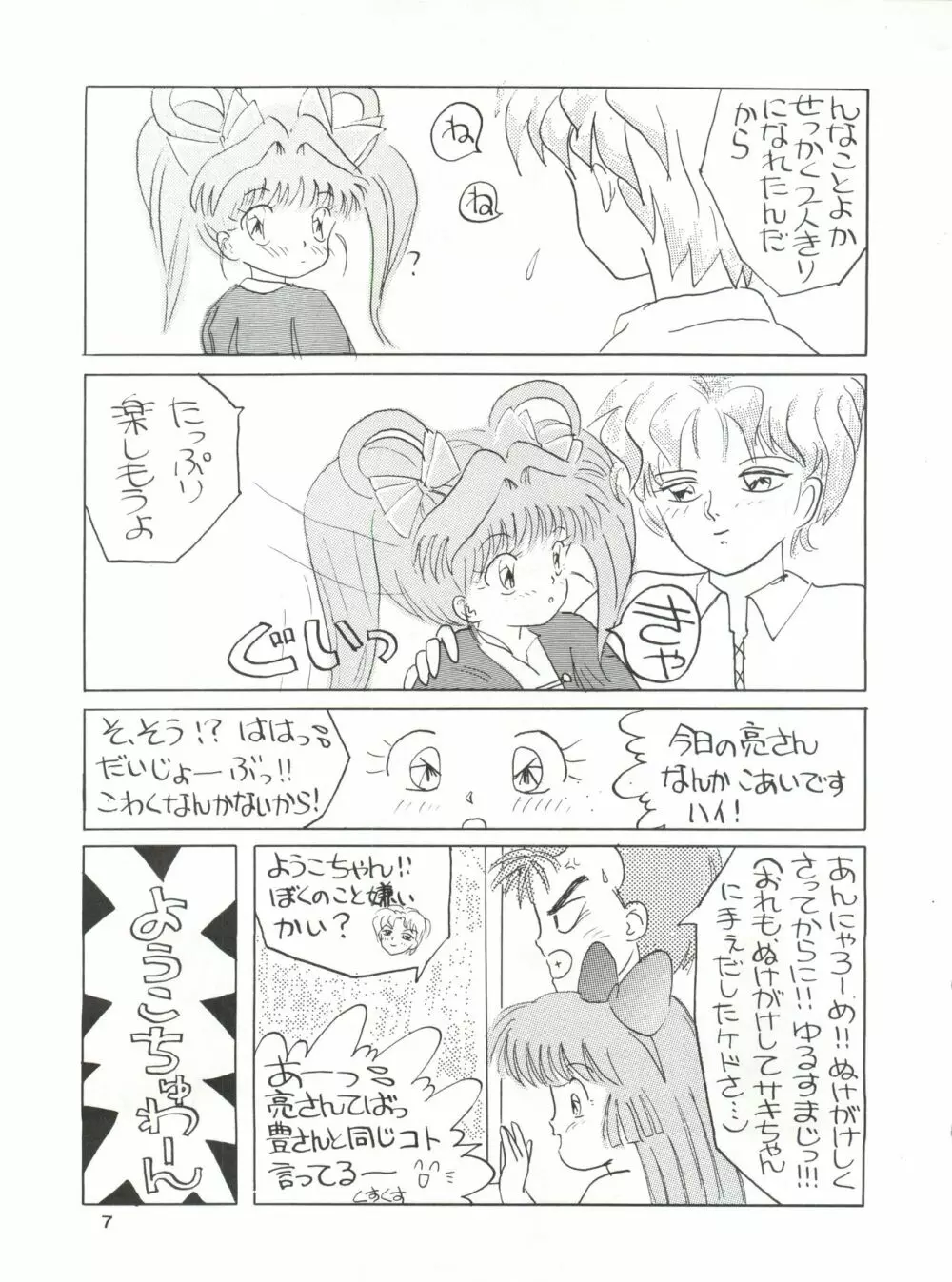 みついり♡ハウス 2 8ページ