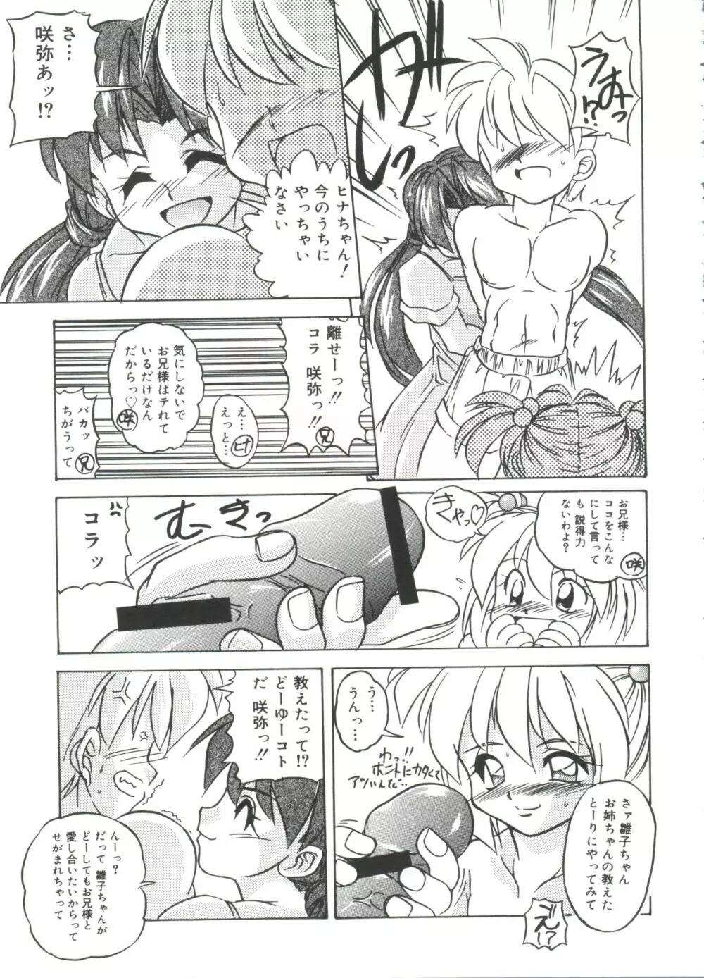 ウエルカムアイランド Vol.2 104ページ