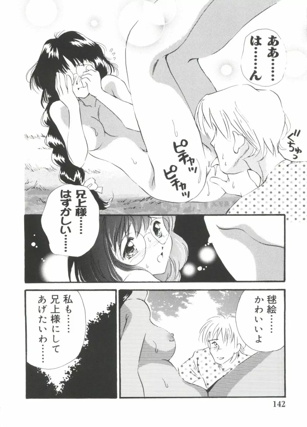 ウエルカムアイランド Vol.2 141ページ