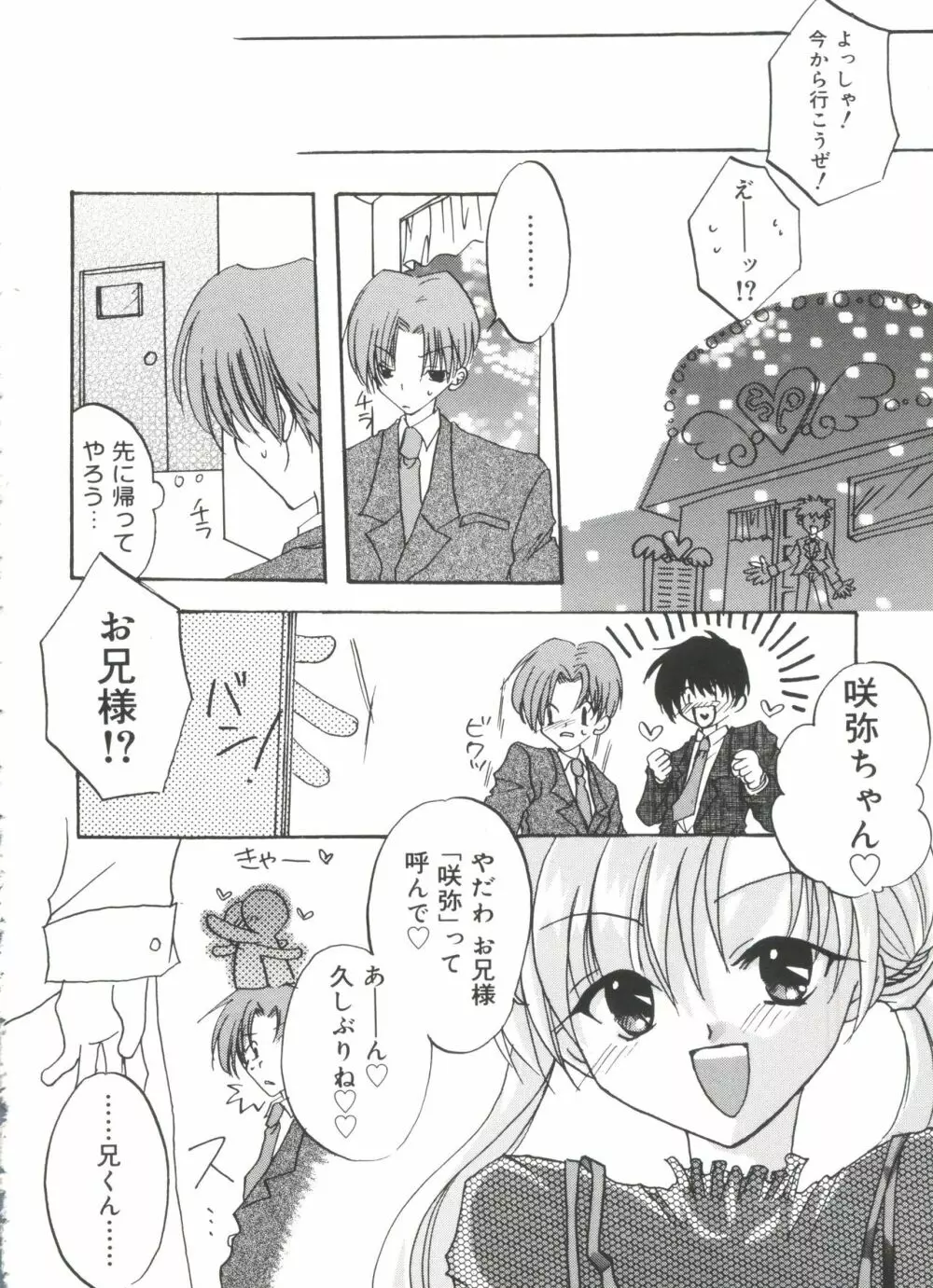 ウエルカムアイランド Vol.2 69ページ