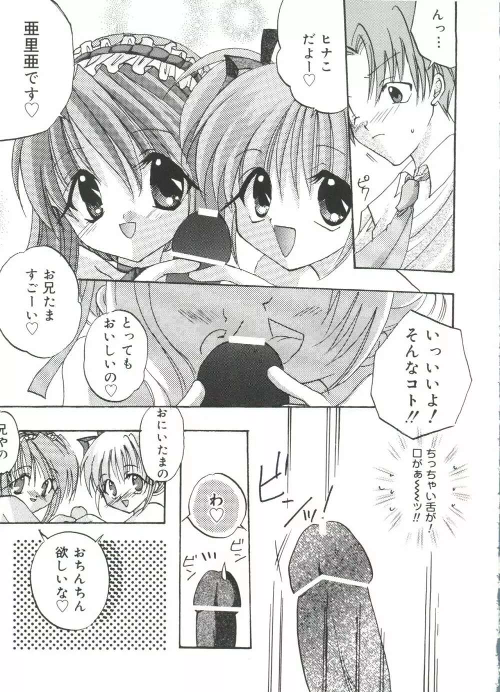 ウエルカムアイランド Vol.2 74ページ