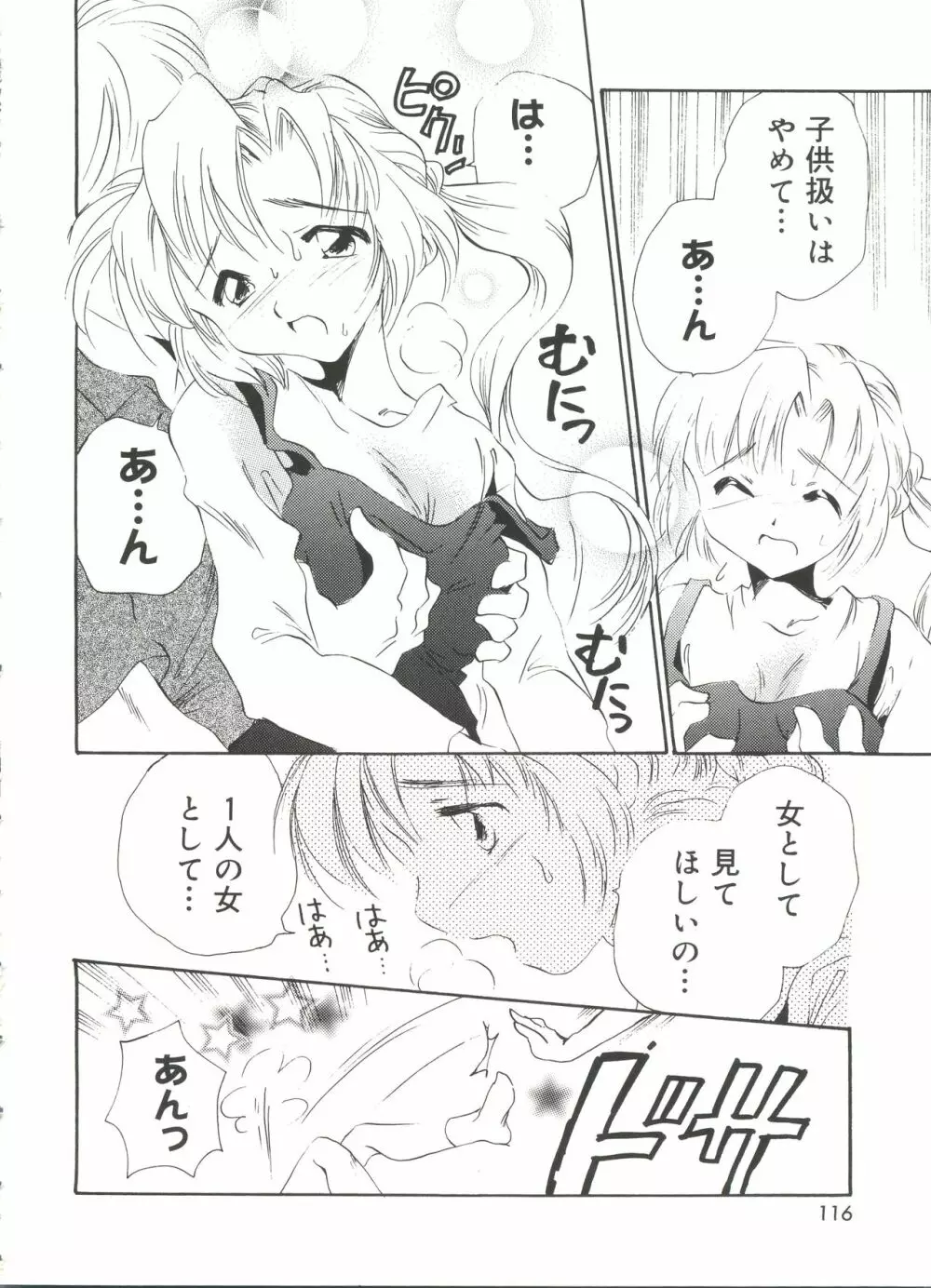 ウエルカムアイランド Vol.3 115ページ