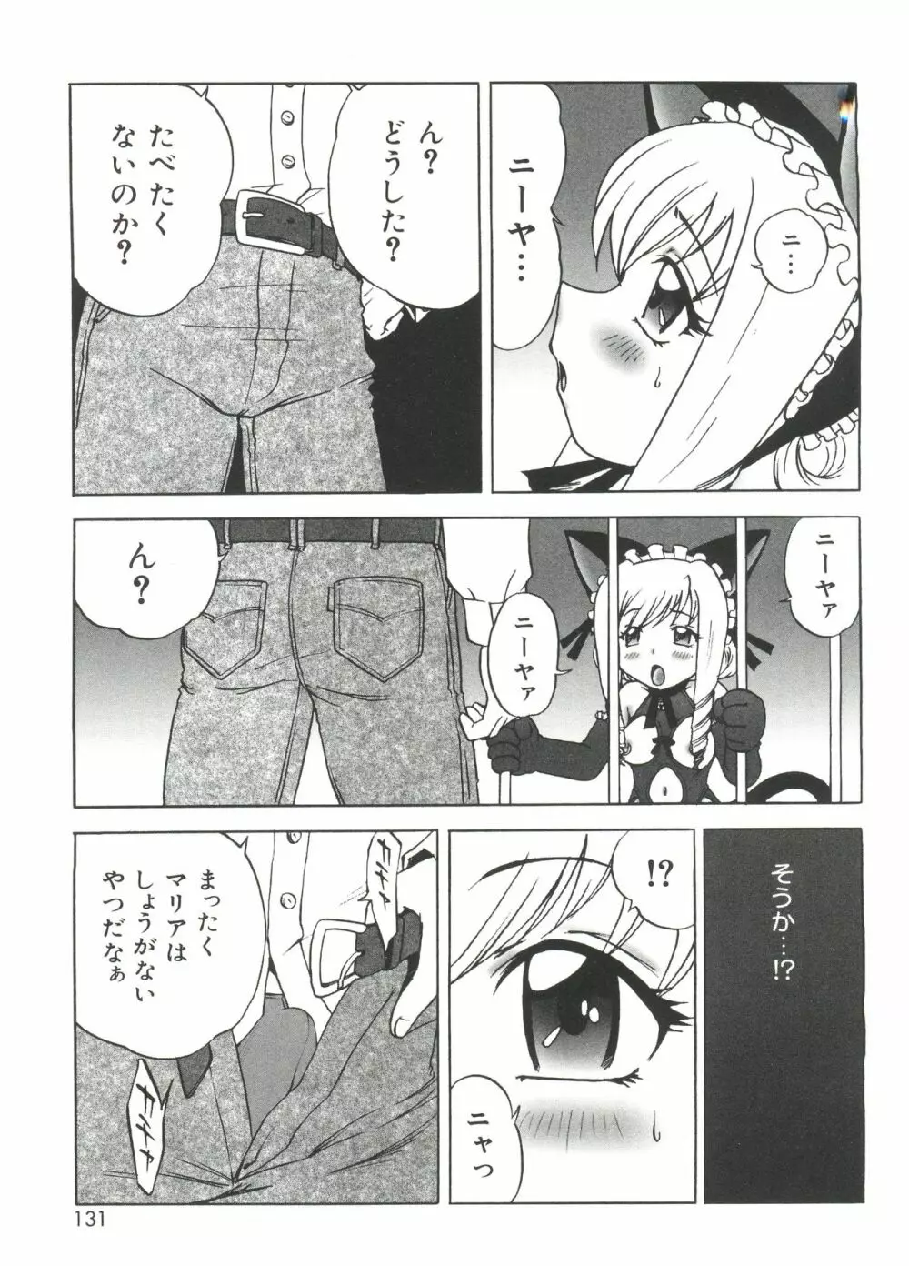 ウエルカムアイランド Vol.3 130ページ