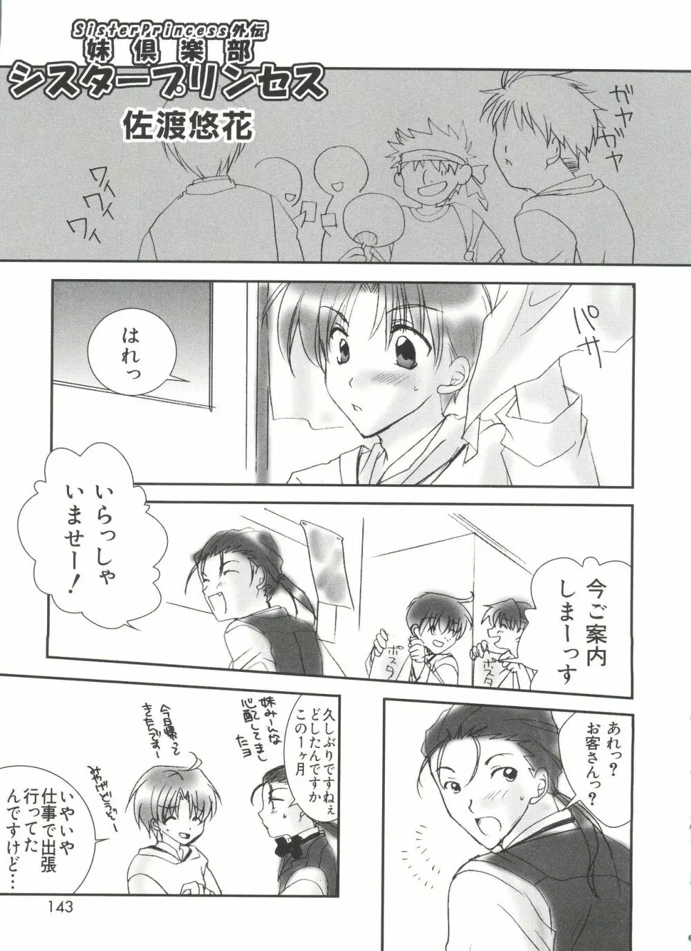 ウエルカムアイランド Vol.3 142ページ