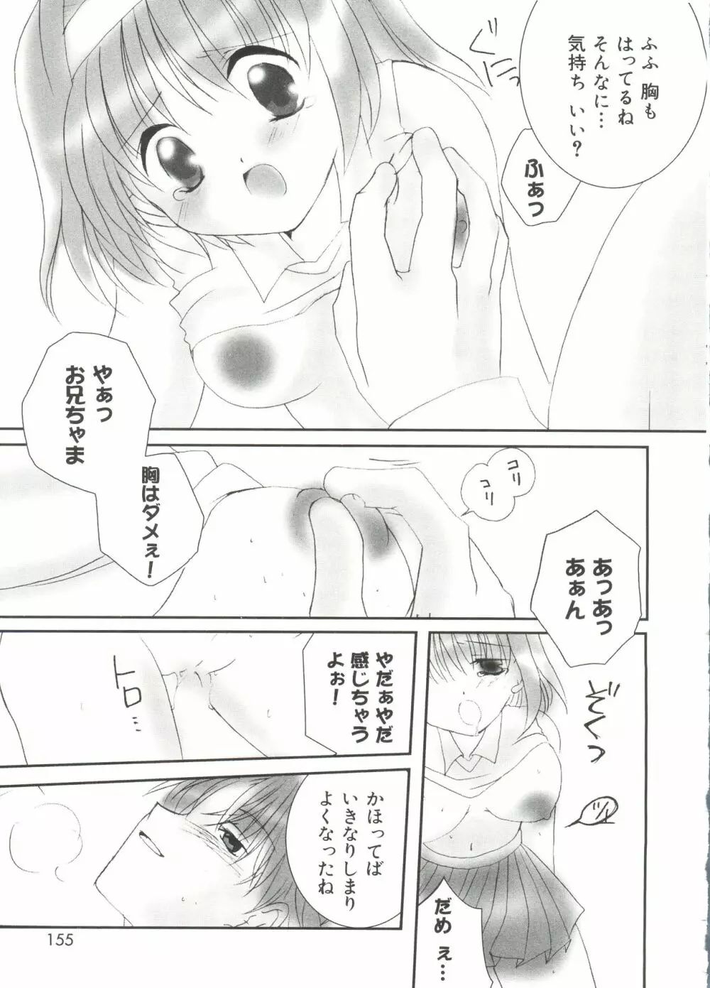 ウエルカムアイランド Vol.3 154ページ