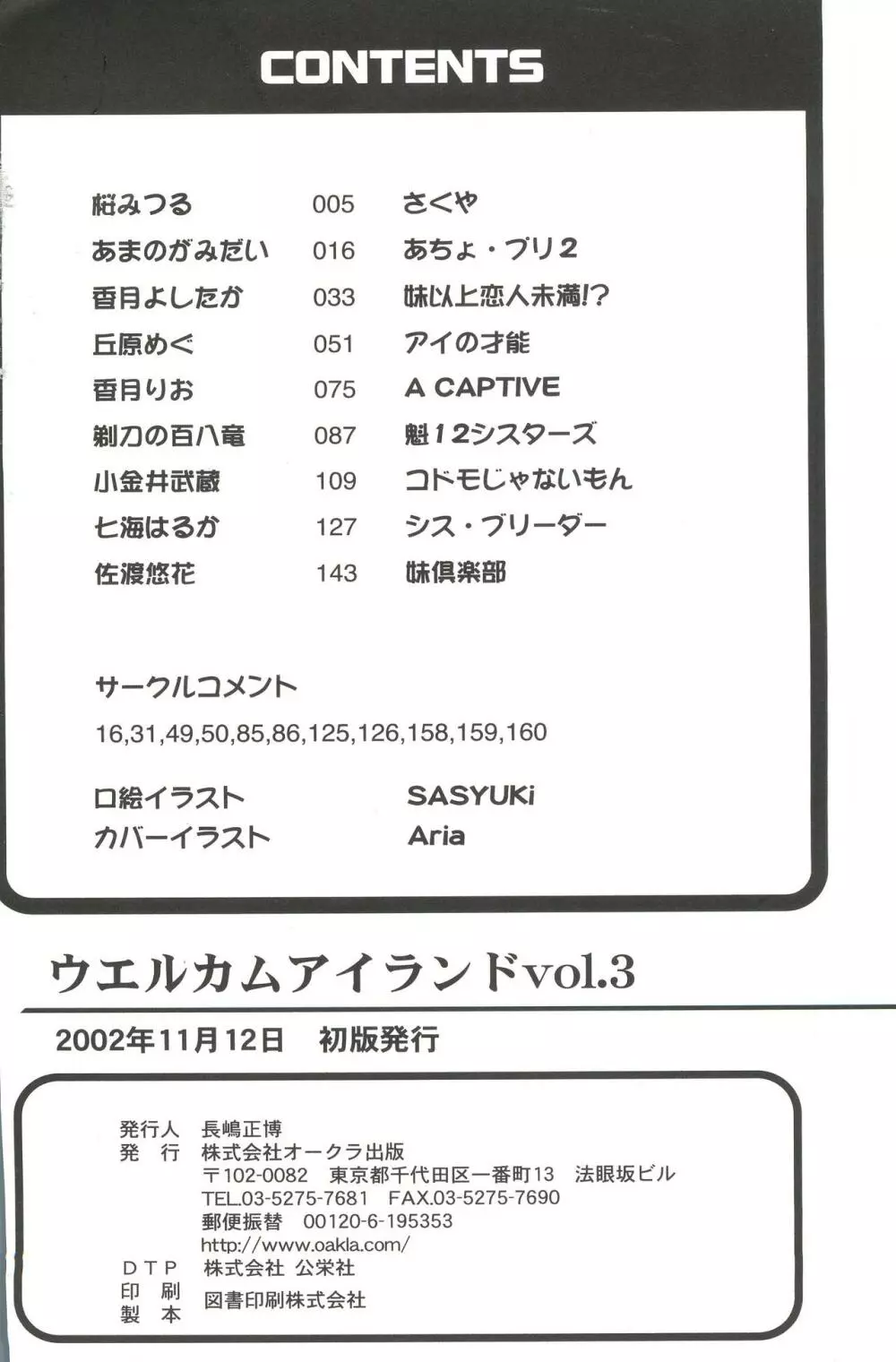 ウエルカムアイランド Vol.3 163ページ