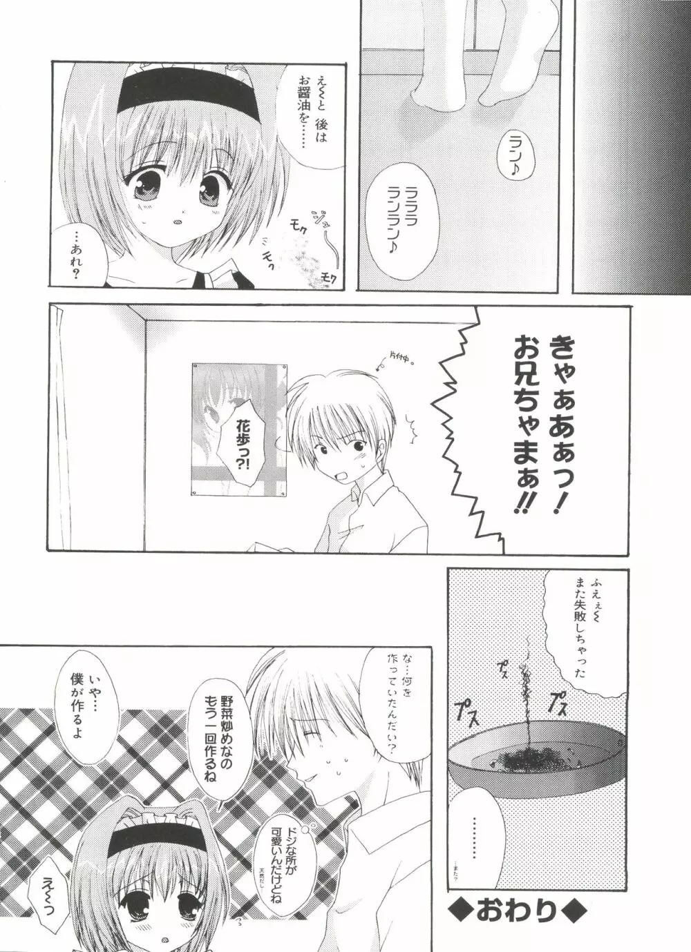 ウエルカムアイランド Vol.3 73ページ