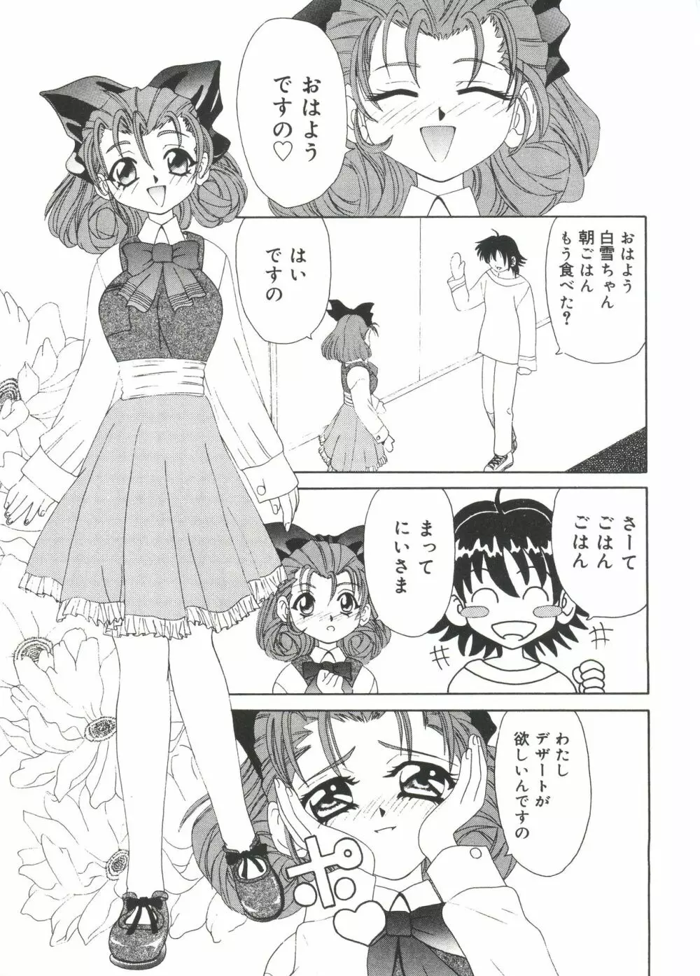 ウエルカムアイランド Vol.3 90ページ