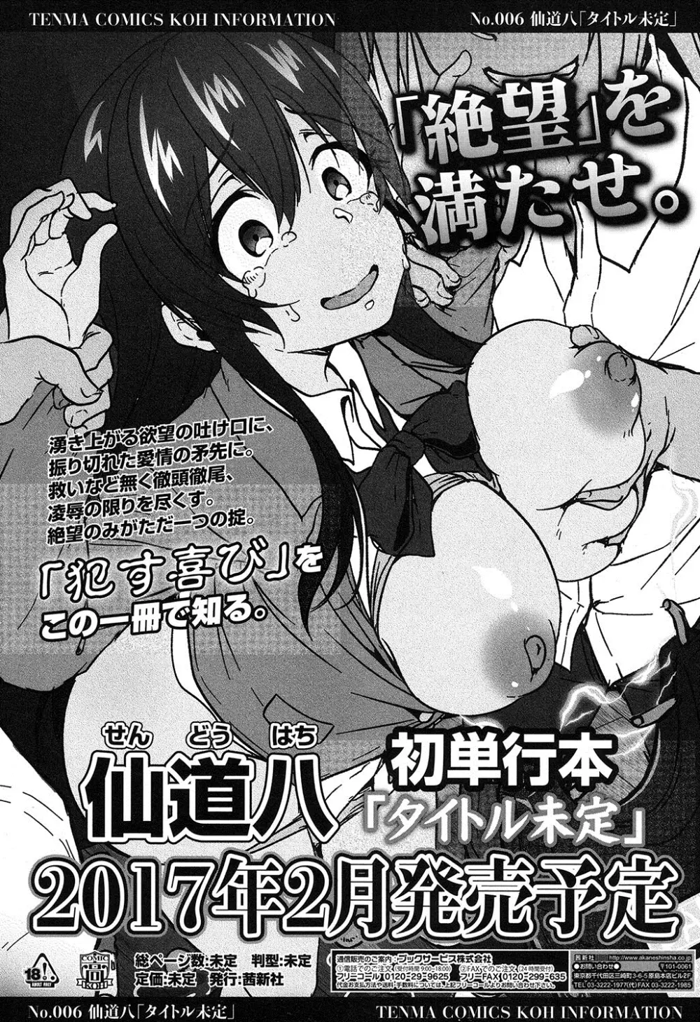 COMIC 高 2016年11月号 516ページ