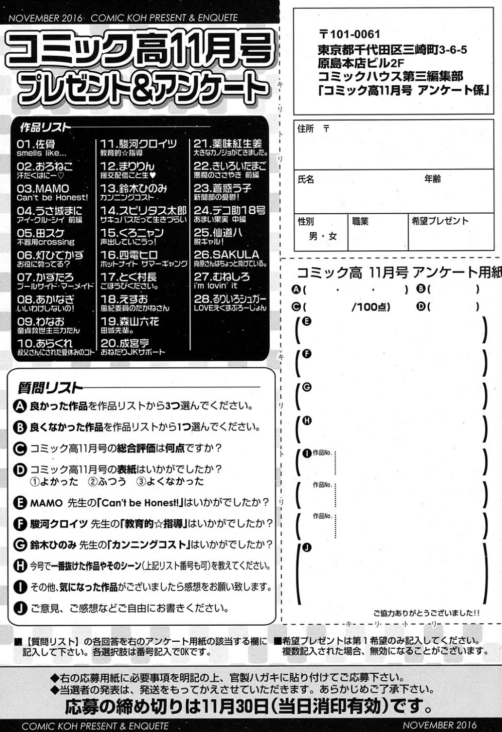 COMIC 高 2016年11月号 589ページ