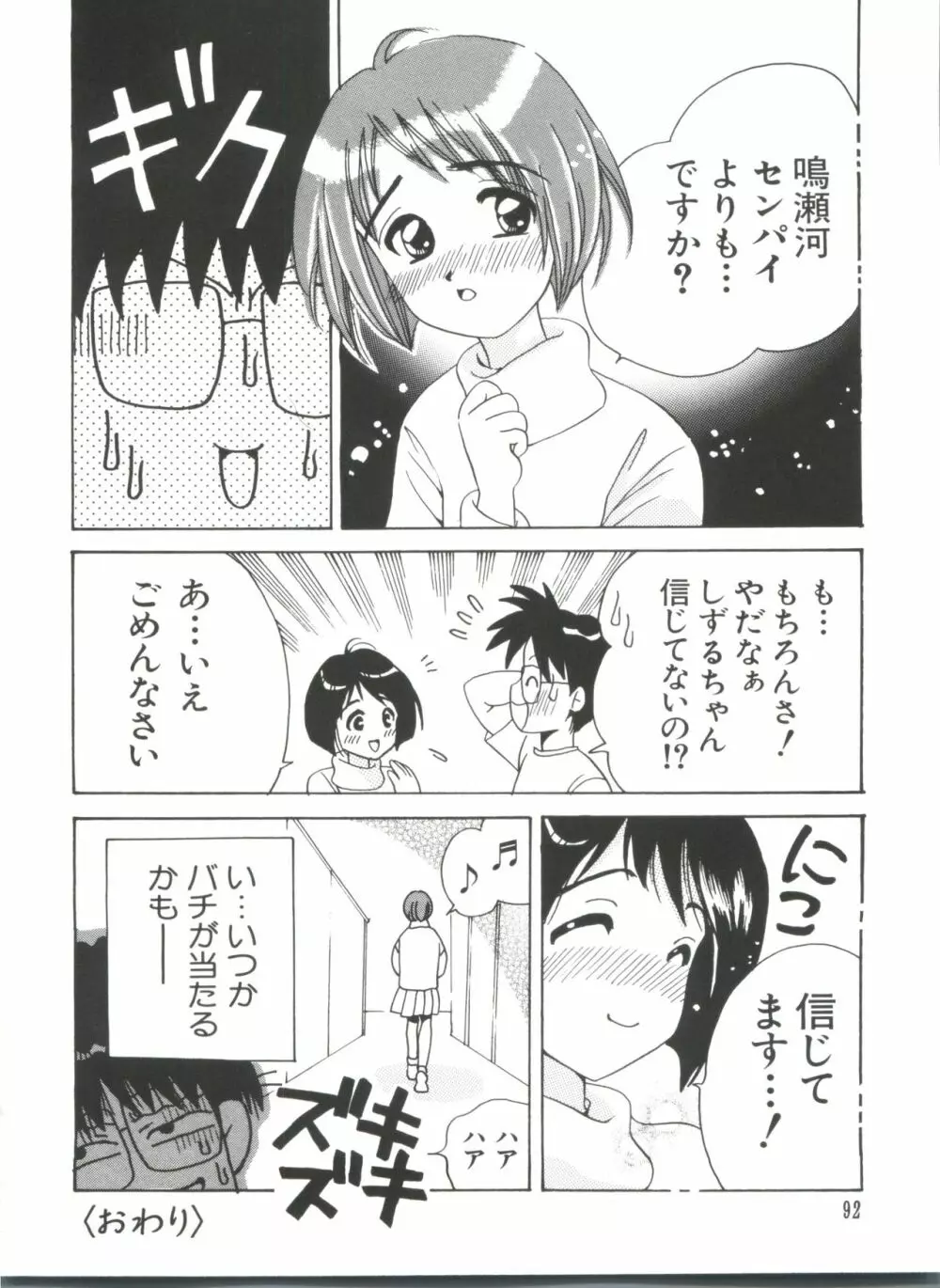 なるひなプラス2 92ページ