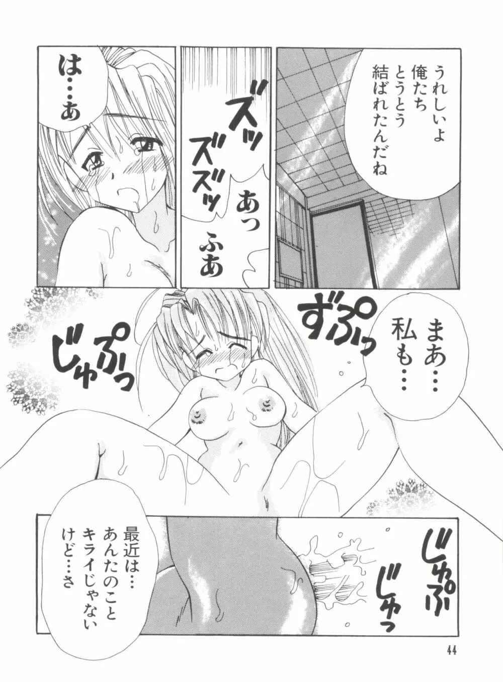 なるひなプラス3 44ページ