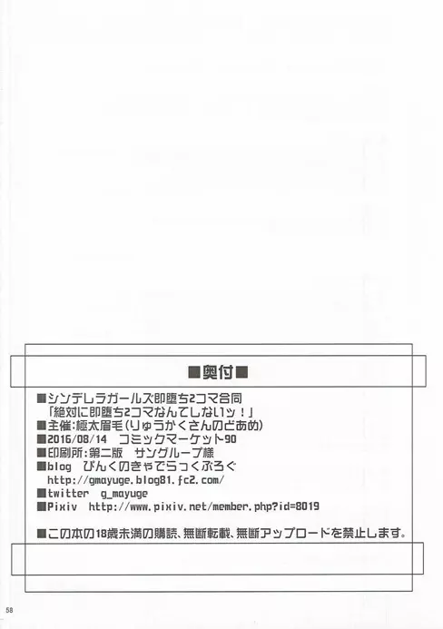 絶対に即堕ち2コマなんてしないッ! 57ページ