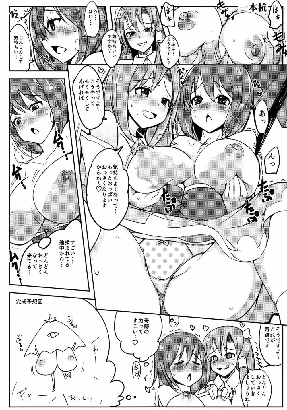 こがさなは私のぱいぱい傘 27ページ