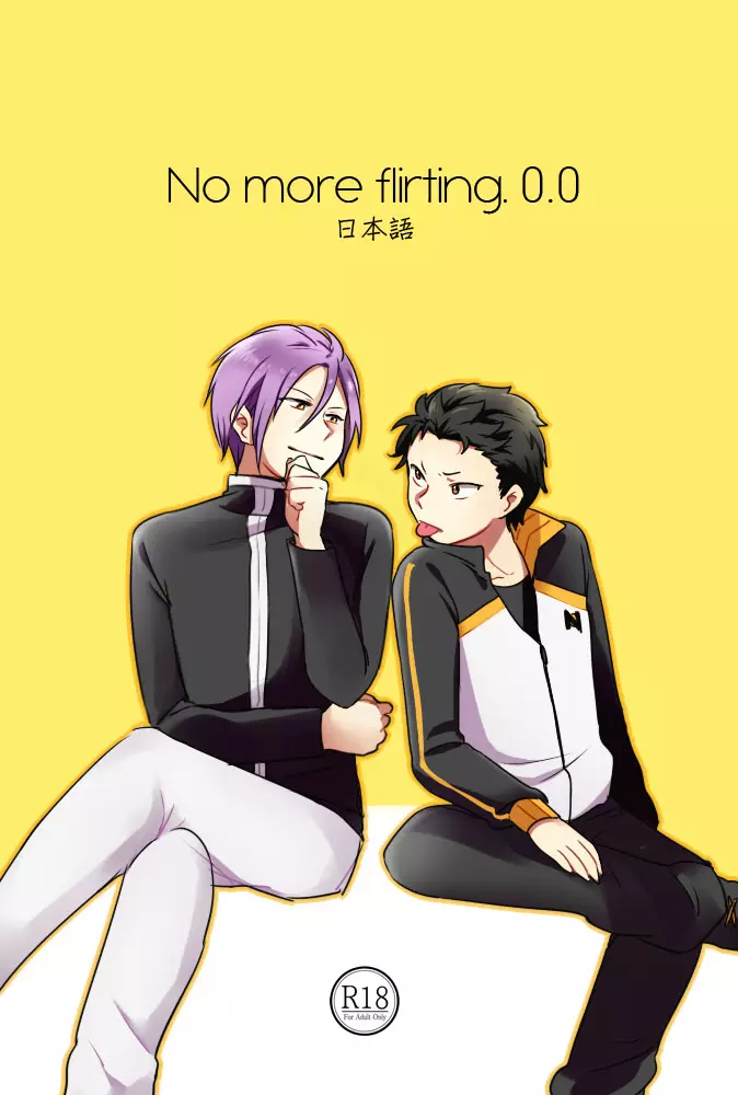 No more flirting. 0.0 1ページ