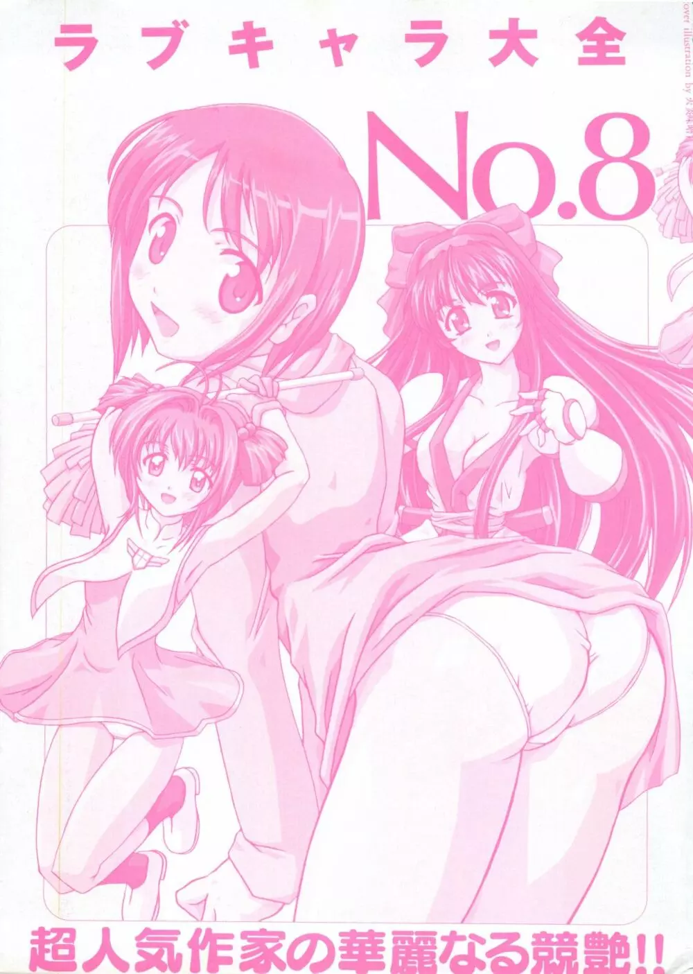 ラブキャラ大全 No.8 2ページ