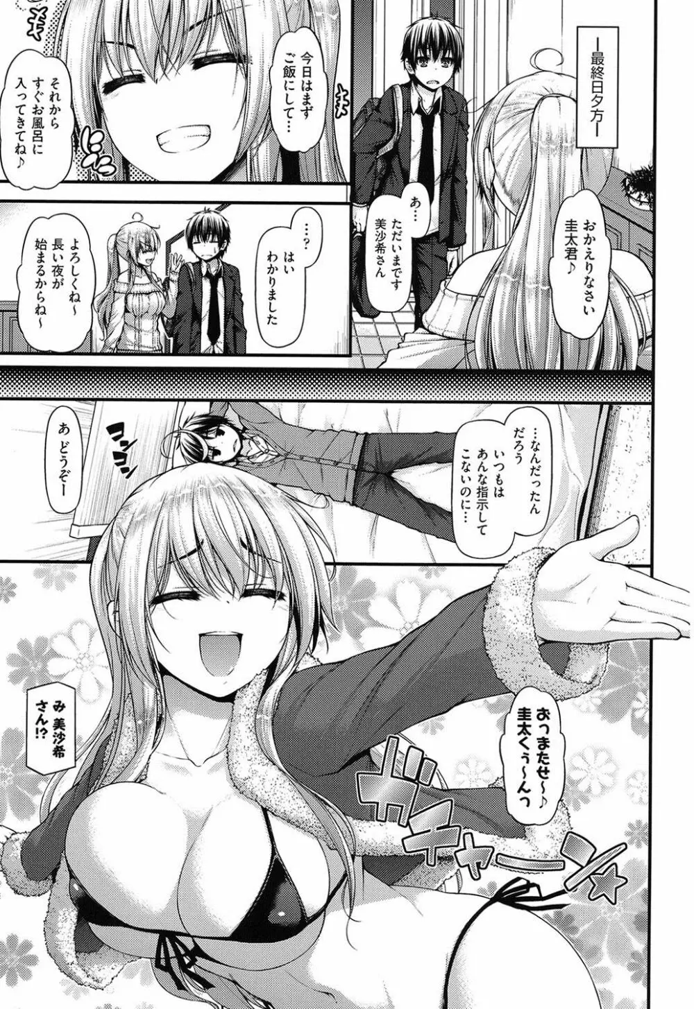 いちゃラブ乳娘 100ページ