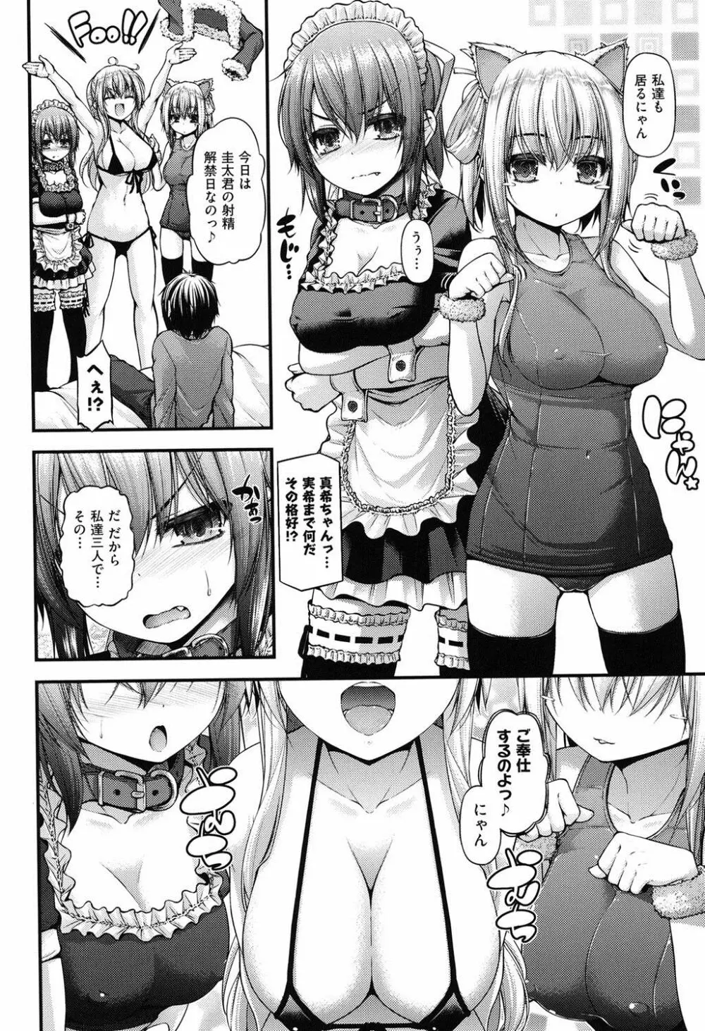 いちゃラブ乳娘 101ページ