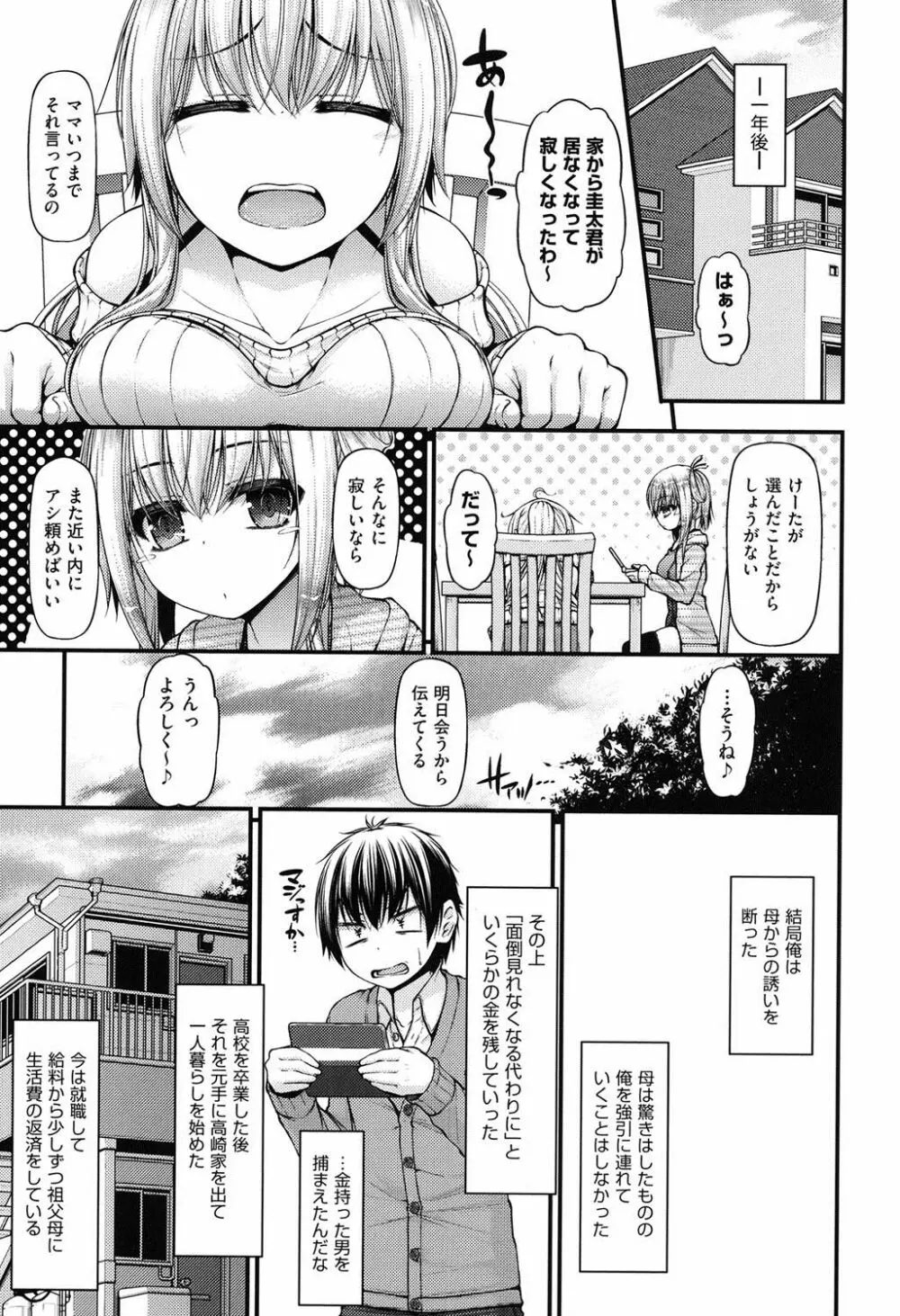 いちゃラブ乳娘 120ページ