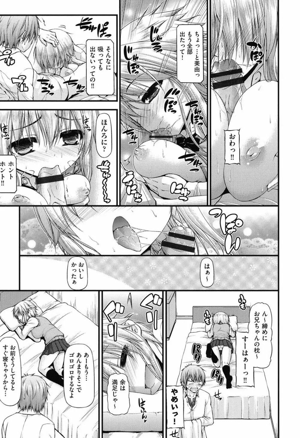 いちゃラブ乳娘 176ページ