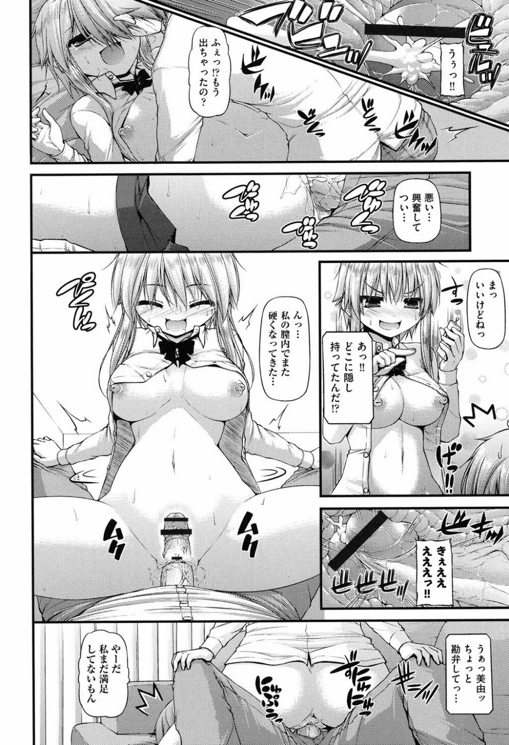 いちゃラブ乳娘 185ページ