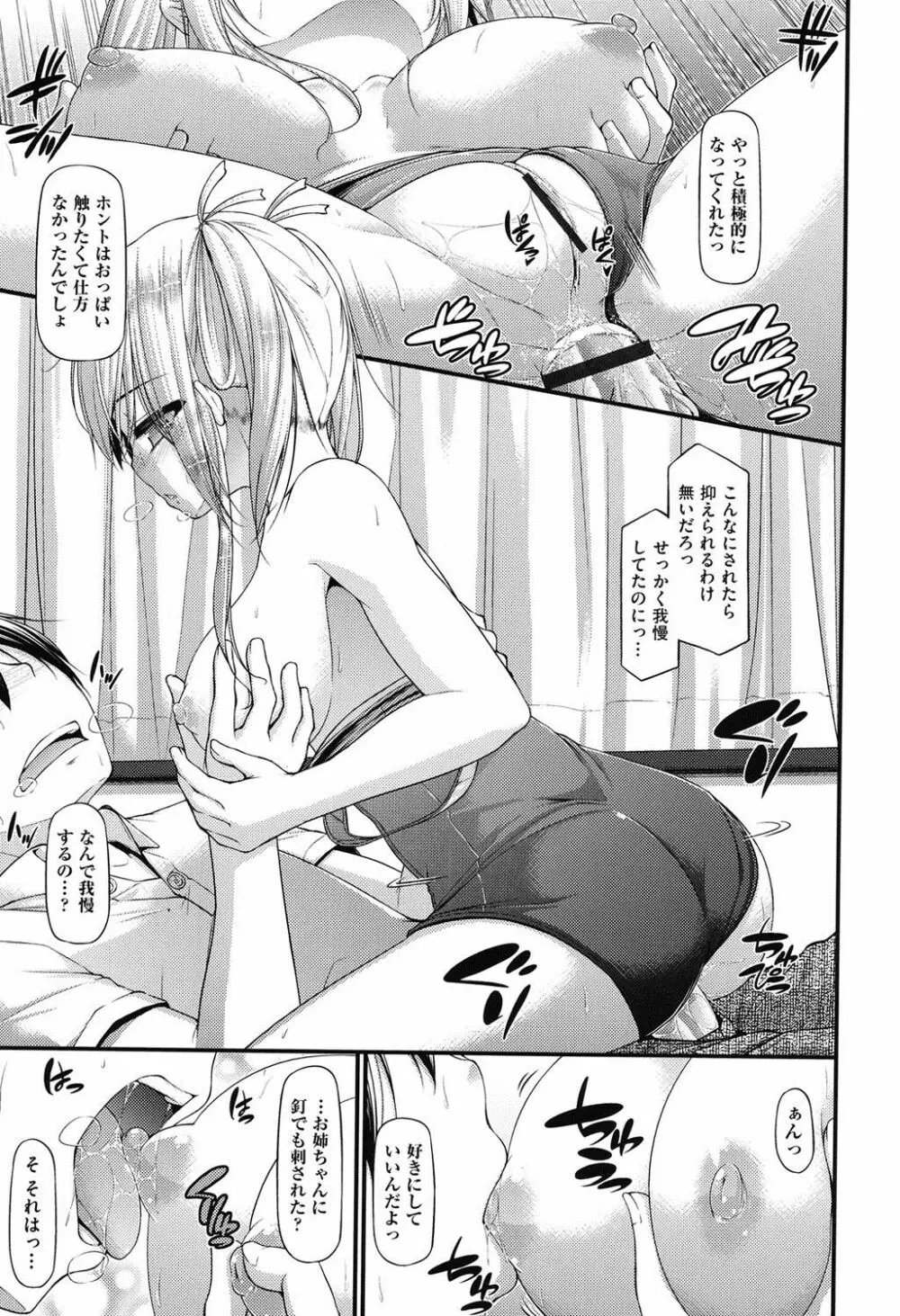 いちゃラブ乳娘 40ページ